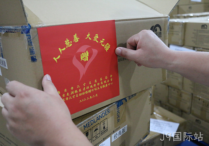 J9国际站援疆3.png