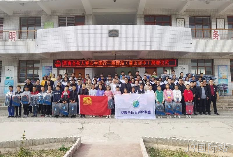 J9国际站爱心助学1.png