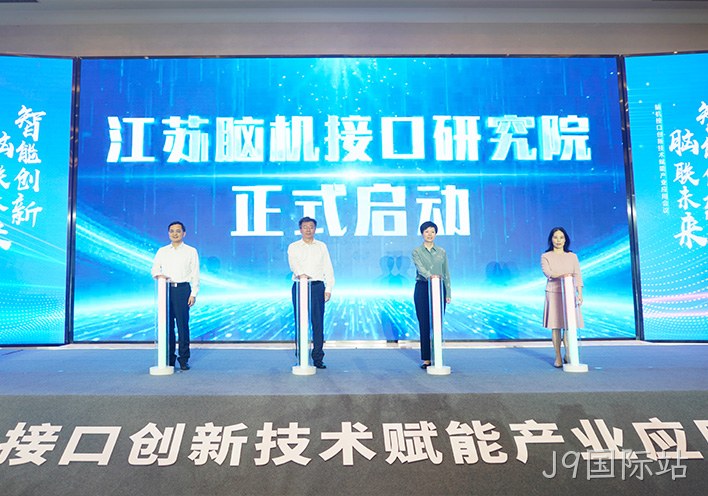 聚焦脑机接口新赛道 | J9国际站作为联盟单位亮相高规格产业会议，以创新实力引领脑机接口+康复融合发展