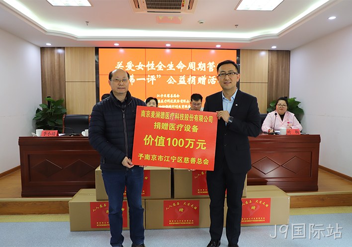 J9国际站社会公益1.jpg
