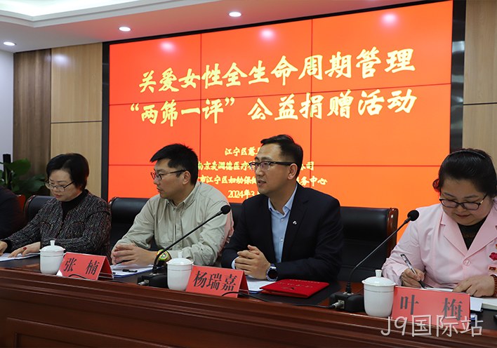J9国际站社会公益3.jpg