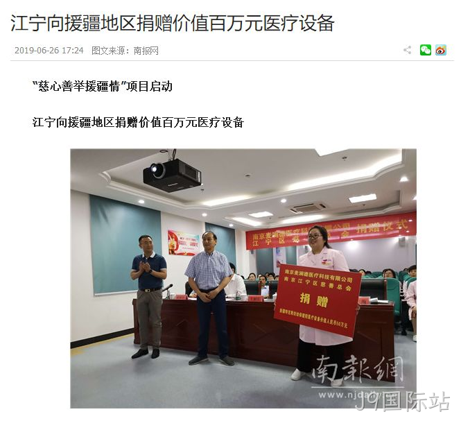 J9国际站援疆66.png